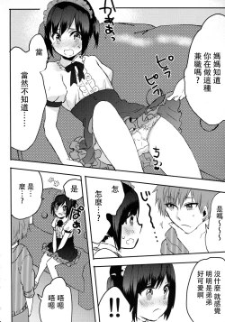 Page 8 of Otouto wa Maid-san