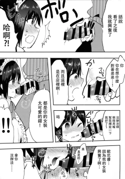 Page 9 of Otouto wa Maid-san