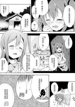 Page 11 of Yotogi-Zoushi