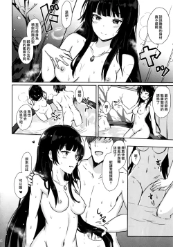 Page 3 of Isokaze no Dakigokochi 2