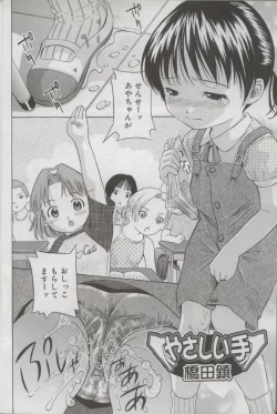 Page 5 of Kotori-kan Vol 3