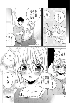 Page 59 of Gekkan Web Otoko no Ko-llection! S Vol. 10