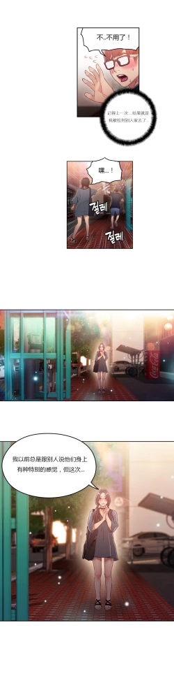 Page 246 of Sweet Guy Ch.22-36