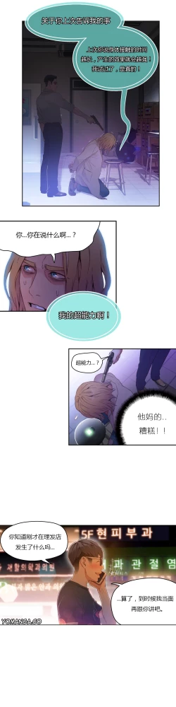 Page 29 of Sweet Guy Ch.22-36