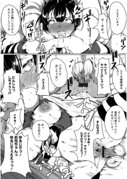 Page 84 of Anaboko Obenki-chan