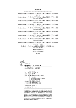 Page 198 of Saiin VR Control