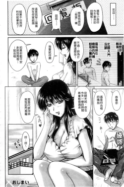 Page 27 of Tsuya Ane