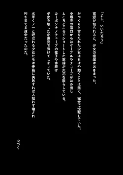 Page 67 of Kyouei Mizugi Shoujo Ninja Haiboku Hakai Soushuuhen