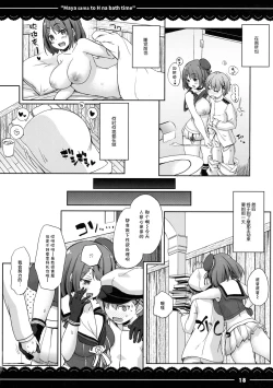 Page 19 of Maya-sama to Ecchi na Bath Time