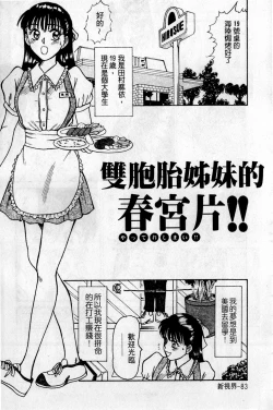 Page 84 of HELLO♥AGAIN