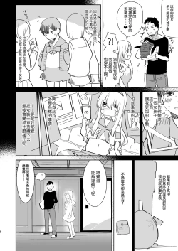 Page 5 of Otto wa Shimakazesai
