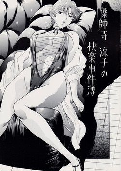[Busou Megami (Kannaduki Kanna)] Yakushiji Ryouko no Kairaku Jikenbo (Yakushiji Ryouko no Kaiki Jikenbo)