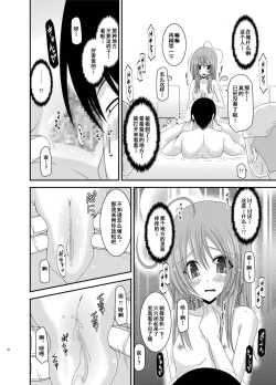 Page 26 of Roshutsu Shoujo Nikki 6 Satsume