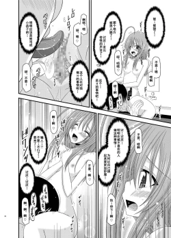 Page 28 of Roshutsu Shoujo Nikki 6 Satsume
