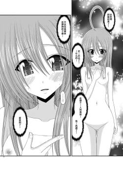 Page 32 of Roshutsu Shoujo Nikki 6 Satsume