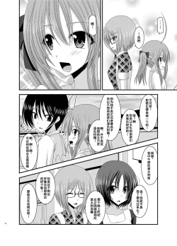 Page 8 of Roshutsu Shoujo Nikki 6 Satsume