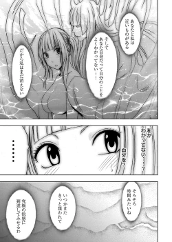 Page 179 of Binkan Idol to Kaikan Ghost Jou