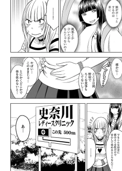 Page 88 of Binkan Idol to Kaikan Ghost Jou