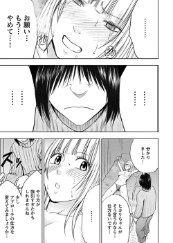 Page 105 of Binkan Idol to Kaikan Ghost Ge