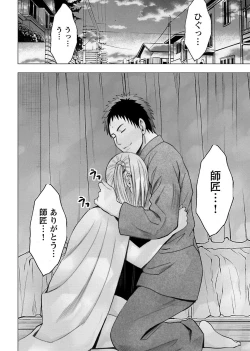 Page 144 of Binkan Idol to Kaikan Ghost Ge