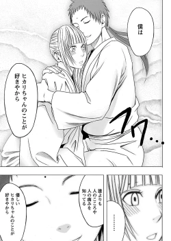 Page 159 of Binkan Idol to Kaikan Ghost Ge