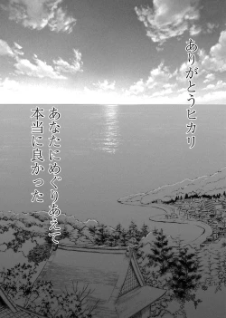 Page 184 of Binkan Idol to Kaikan Ghost Ge