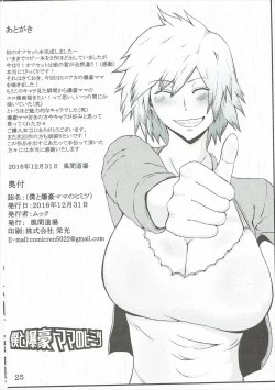 Page 27 of Boku to Bakugou Mama no Himitsu