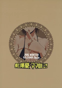 Page 28 of Boku to Bakugou Mama no Himitsu