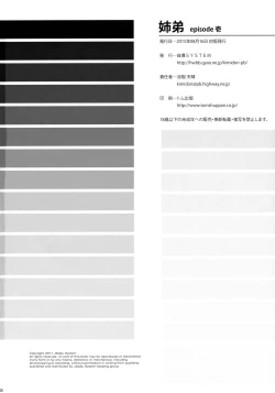 Page 25 of Shitei episode Ichi