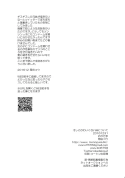 Page 22 of Ore no Kawaikunai Imouto ni Tsuite