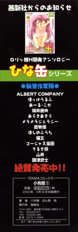 Page 196 of Kotori-kan Vol 5