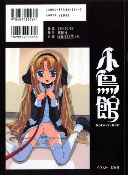 Page 197 of Kotori-kan Vol 5