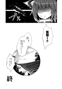 Page 18 of Senjitsu Tasukete Itadaita Kuroneko desu.