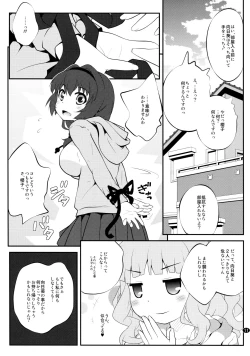 Page 10 of Toroori Soushuuhen 2