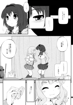 Page 20 of Toroori Soushuuhen 2