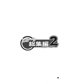 Page 2 of Toroori Soushuuhen 2
