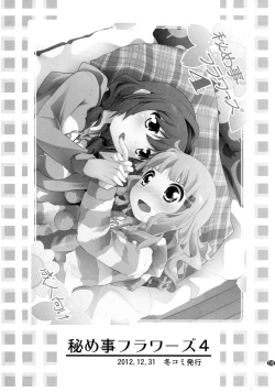 Page 8 of Toroori Soushuuhen 2