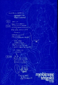 Page 56 of Meshimase! Tengoku