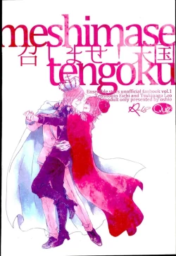 Page 58 of Meshimase! Tengoku