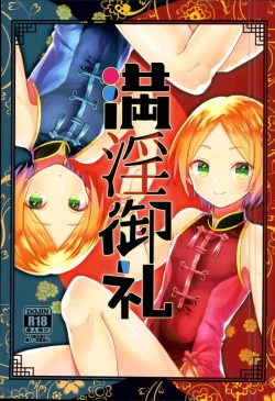 Page 1 of Manin Orei