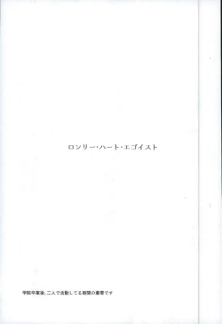 Page 2 of Lonely Heart Egoist