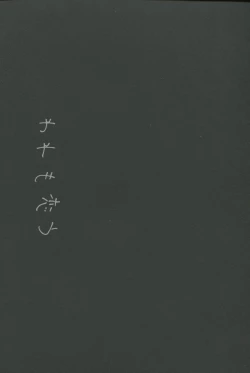 Page 4 of Ware mo Kou