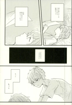 Page 28 of Emerald no Yoru