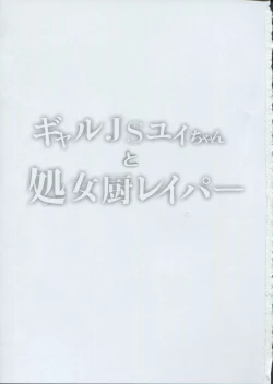 Page 2 of Gal JS Yui-chan to Shojo Chuu Raper