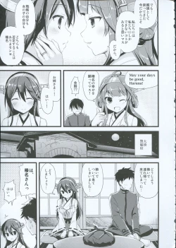 Page 6 of Haruna no Yomeiri