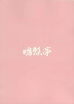 Page 22 of Shoukanjuu Ihou Shoukan Tenpo Ura