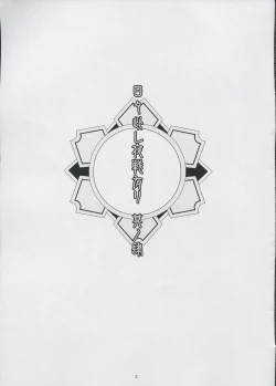 Page 2 of Hibikore Yasen Ari Sono Yon