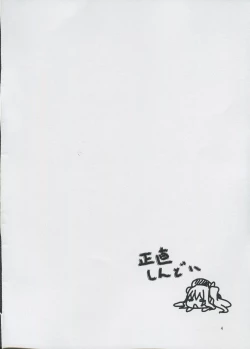 Page 3 of Hibikore Yasen Ari Sono Yon