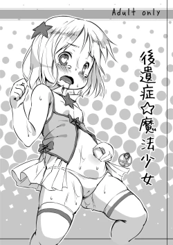 Page 1 of Kouishou Mahou Shoujo