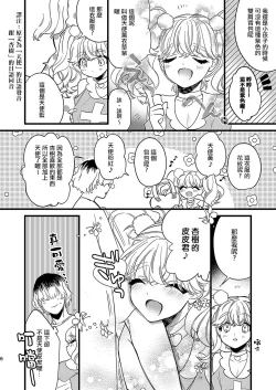 Page 6 of Anju to Dokidoki Ecchi na Date Shiyou yo